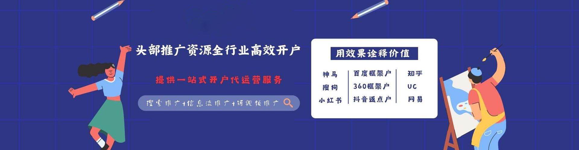越秀百度信息流